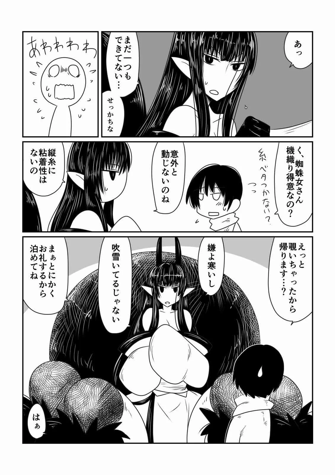 [Hroz] 蜘蛛女さんの恩返し。 [DL版]_5