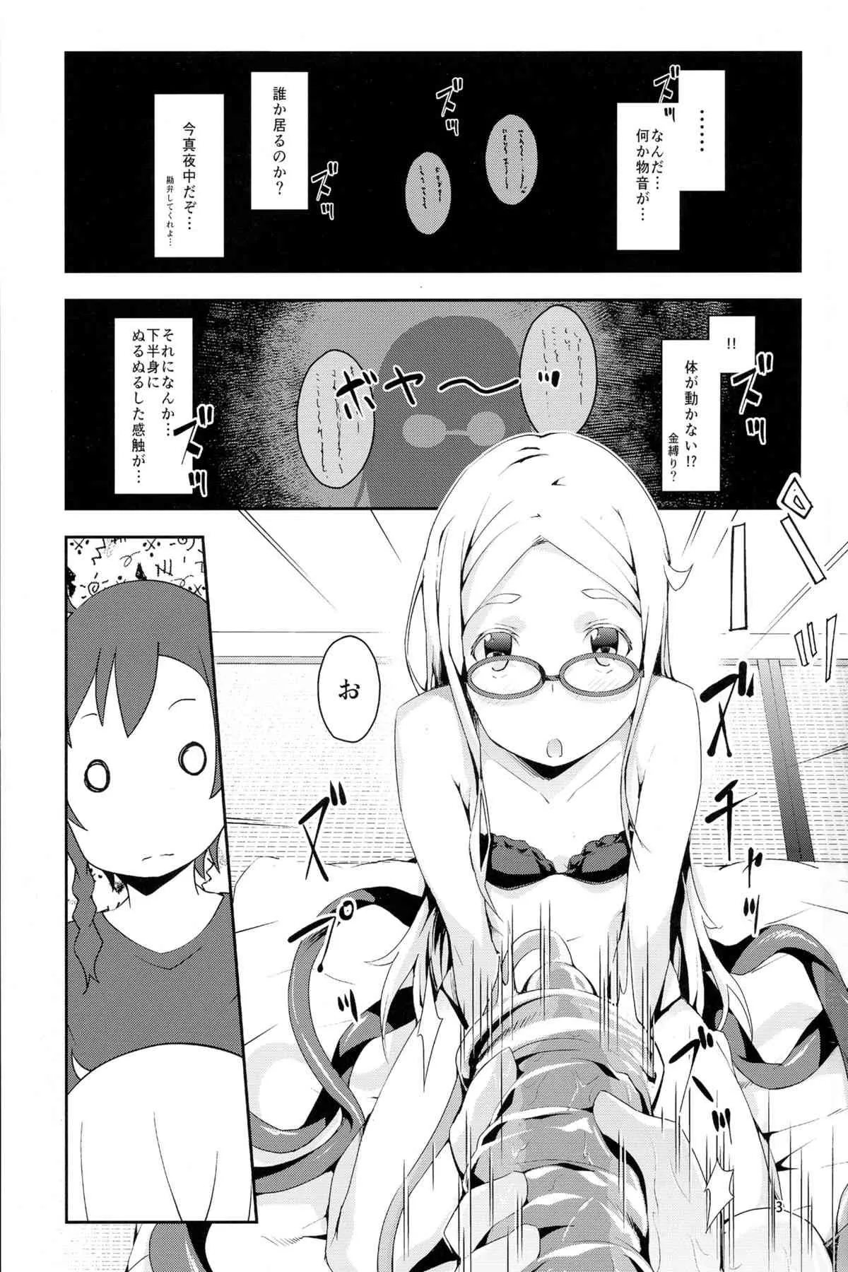 [羊のむんこ肥料 (RCA)] おどりゃしごうしちゃる!! (世界征服～謀略のズヴィズダー～)_3
