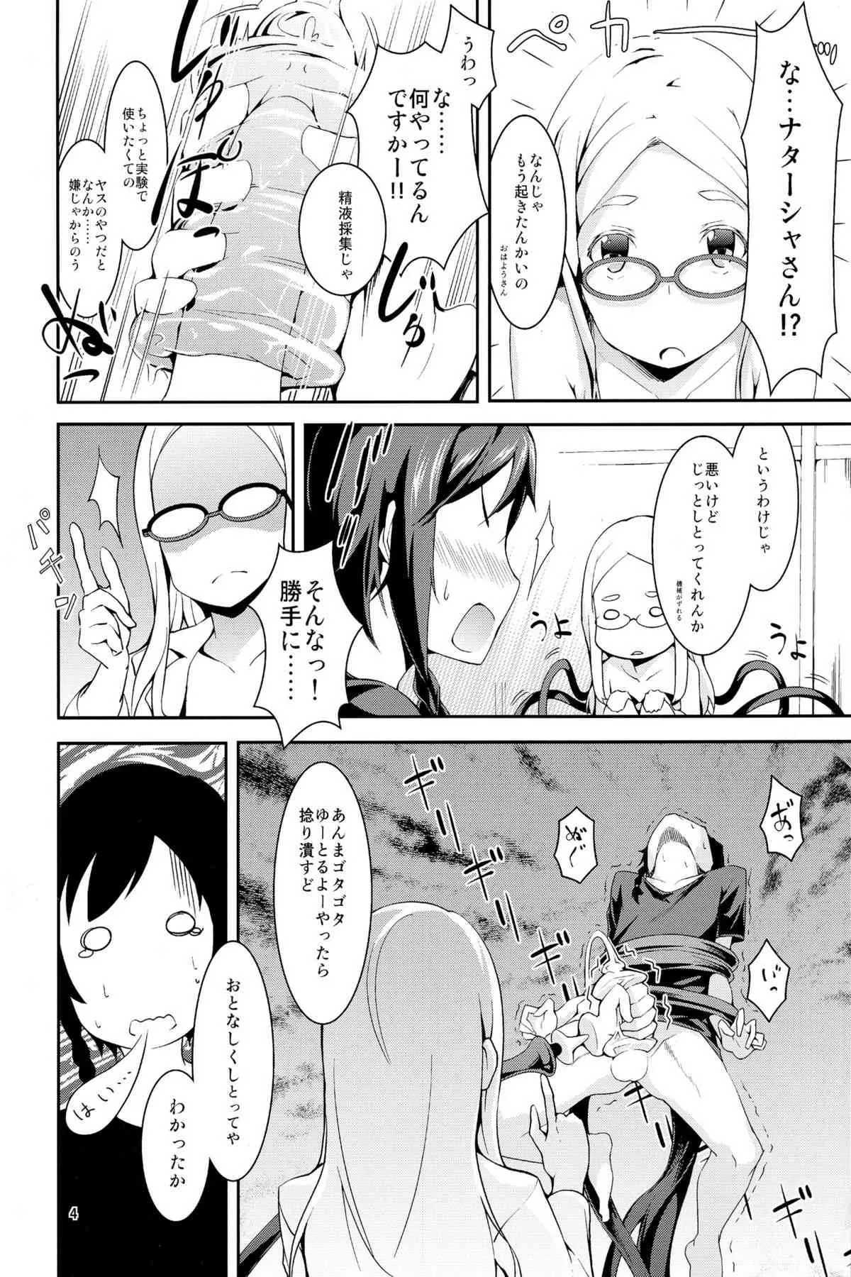 [羊のむんこ肥料 (RCA)] おどりゃしごうしちゃる!! (世界征服～謀略のズヴィズダー～)_4