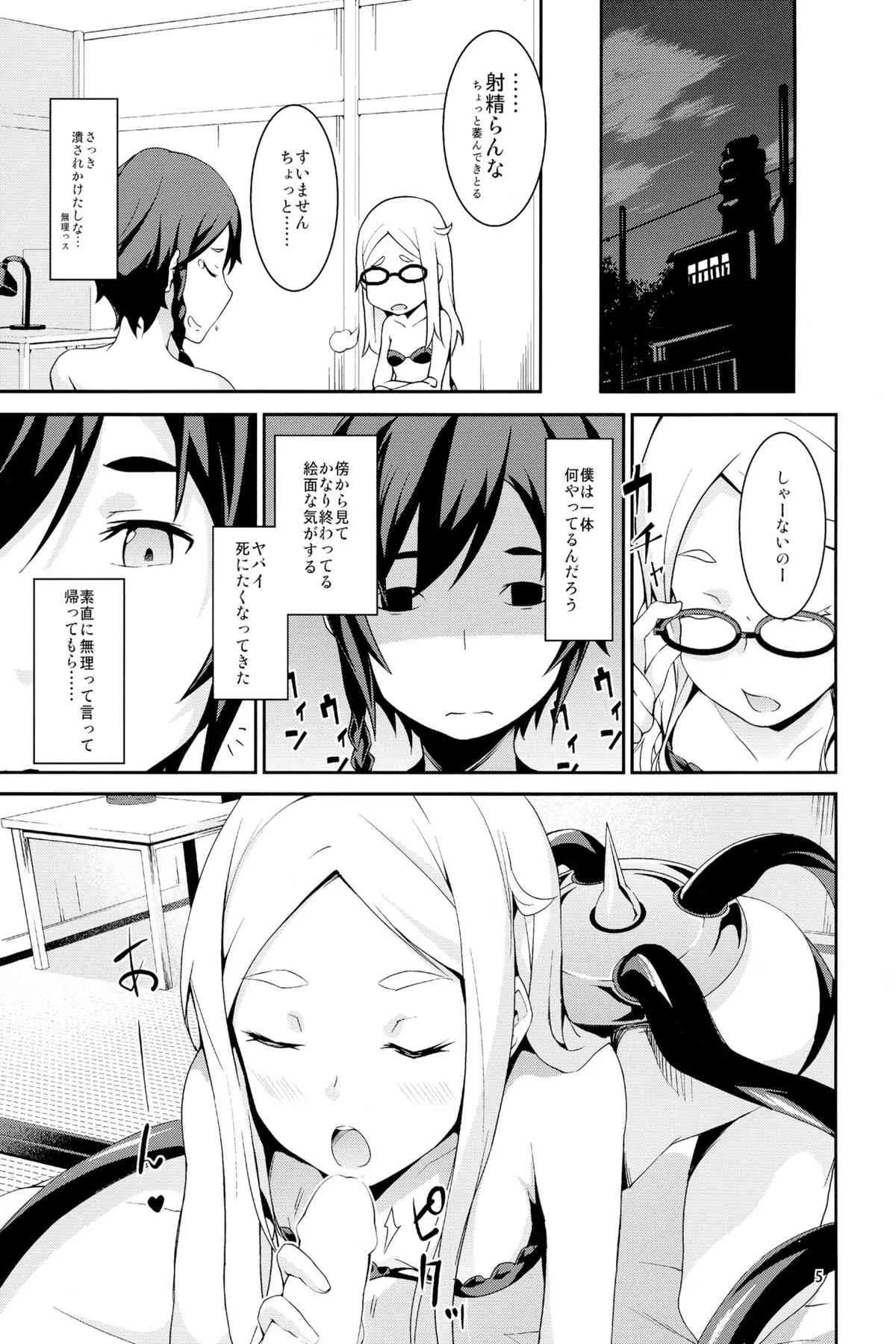 [羊のむんこ肥料 (RCA)] おどりゃしごうしちゃる!! (世界征服～謀略のズヴィズダー～)_5