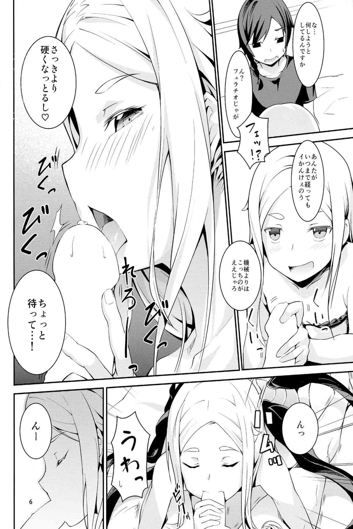[羊のむんこ肥料 (RCA)] おどりゃしごうしちゃる!! (世界征服～謀略のズヴィズダー～)_6