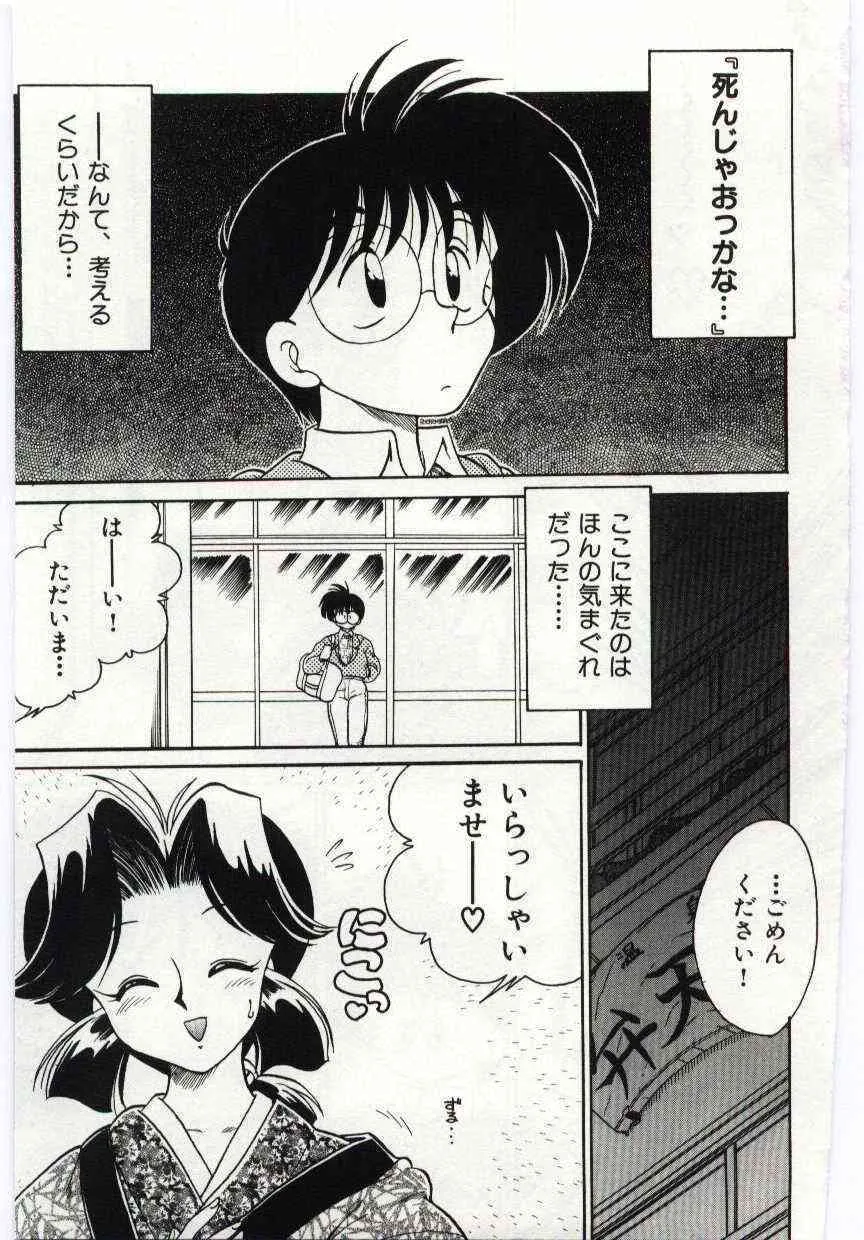 [茶々木紀之] あしたしあわせ_5