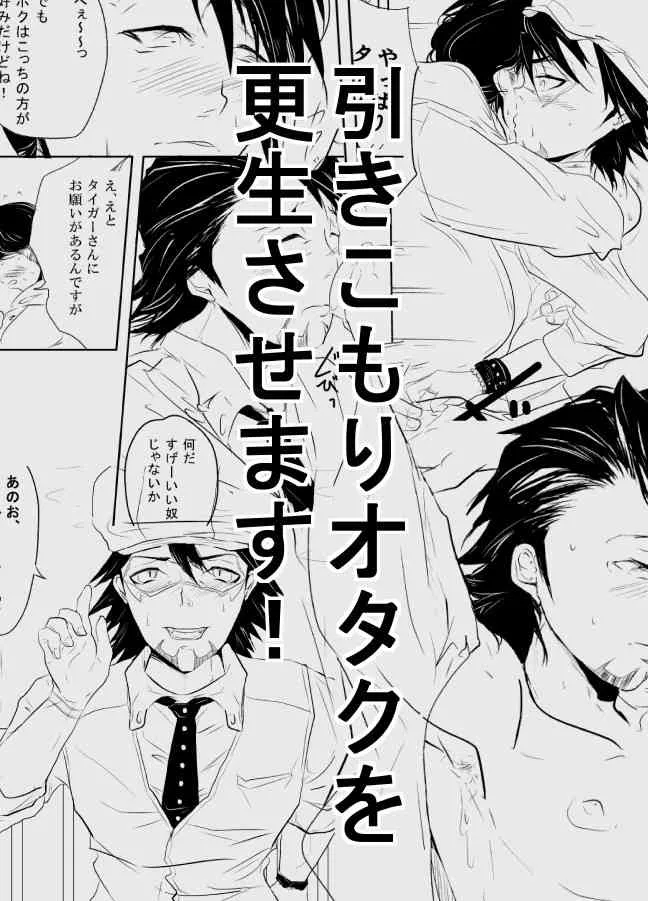 [キゲツミヤ] 引きこもりオタクを更生させます! (TIGER & BUNNY)