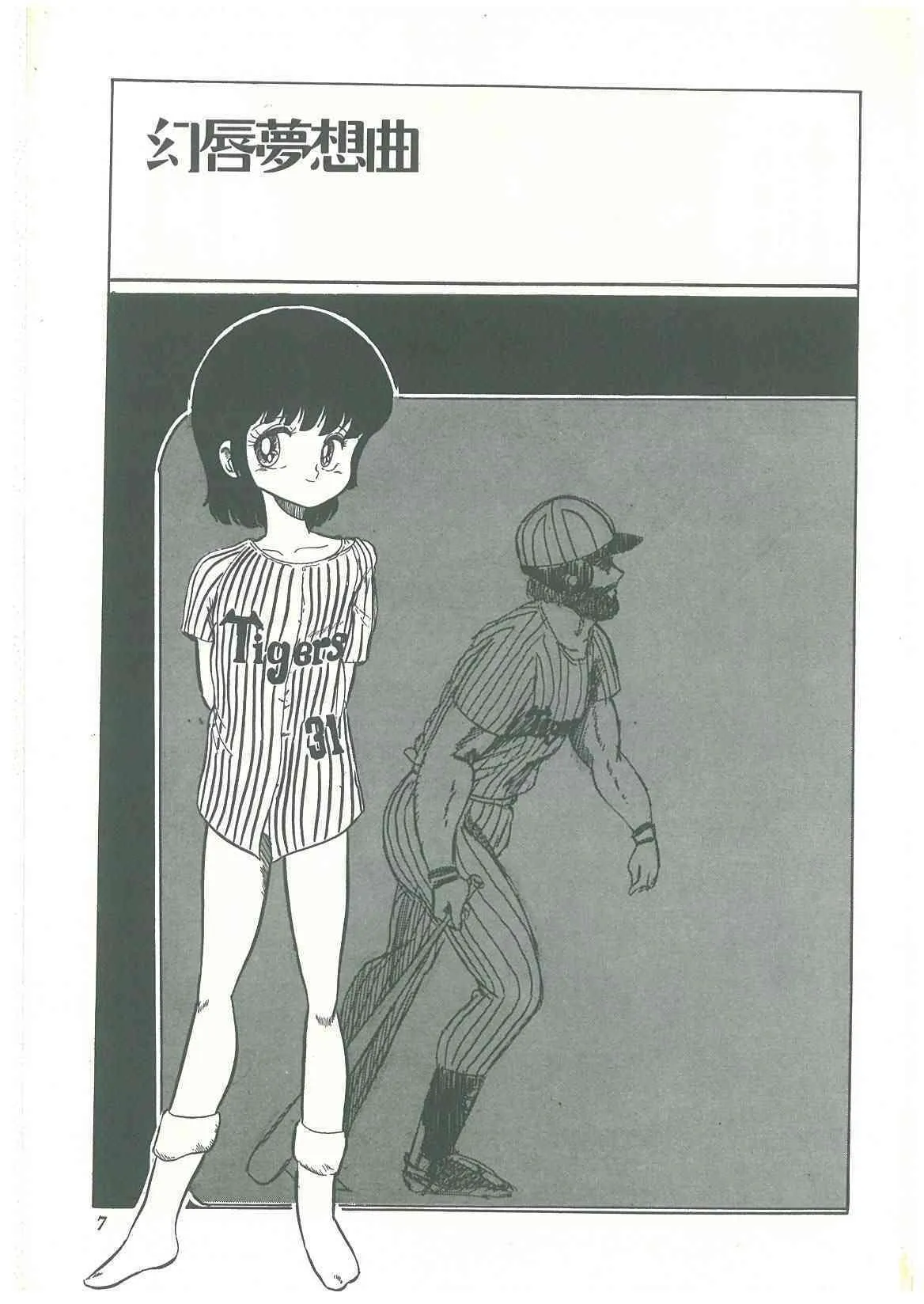[番外地貢] ろりっこキッス_5