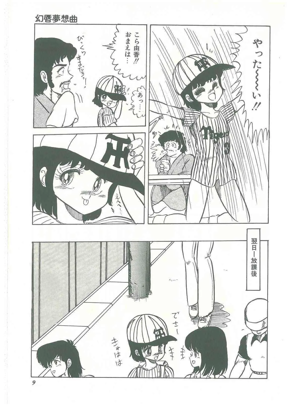 [番外地貢] ろりっこキッス_7