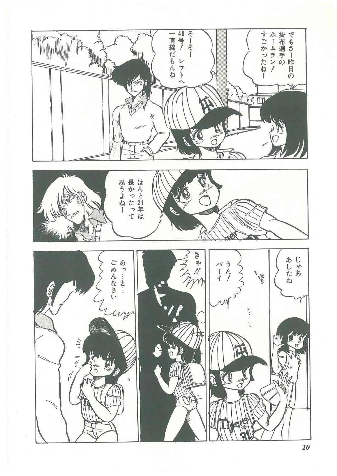 [番外地貢] ろりっこキッス_8