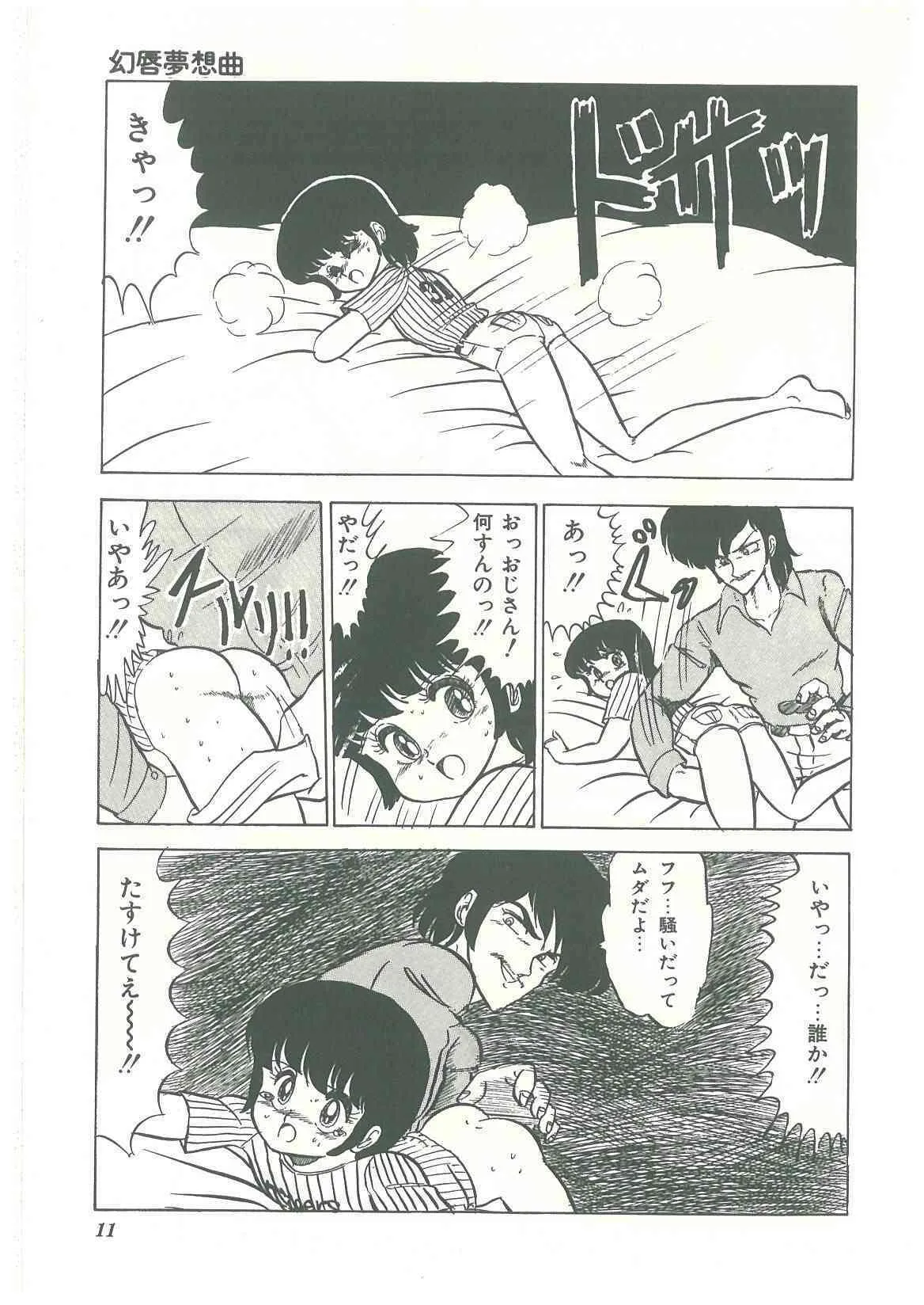 [番外地貢] ろりっこキッス_9