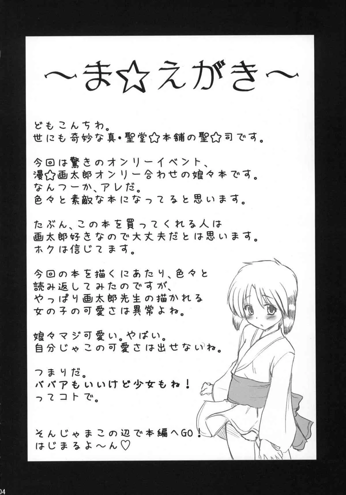 [真・聖堂☆本舗 (聖☆司)] 娘々のまんまんにこうふんする本_3