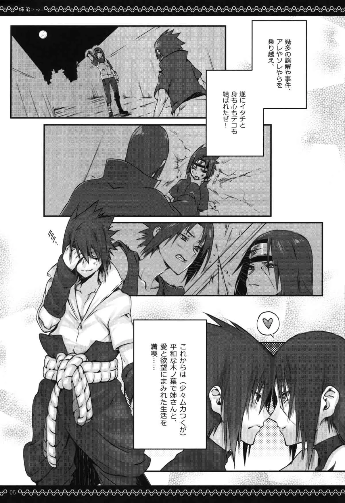 (SUPER COMIC CITY 22) [あるこん (メイヤ)] 姉弟アフター (NARUTO -ナルト-)_4