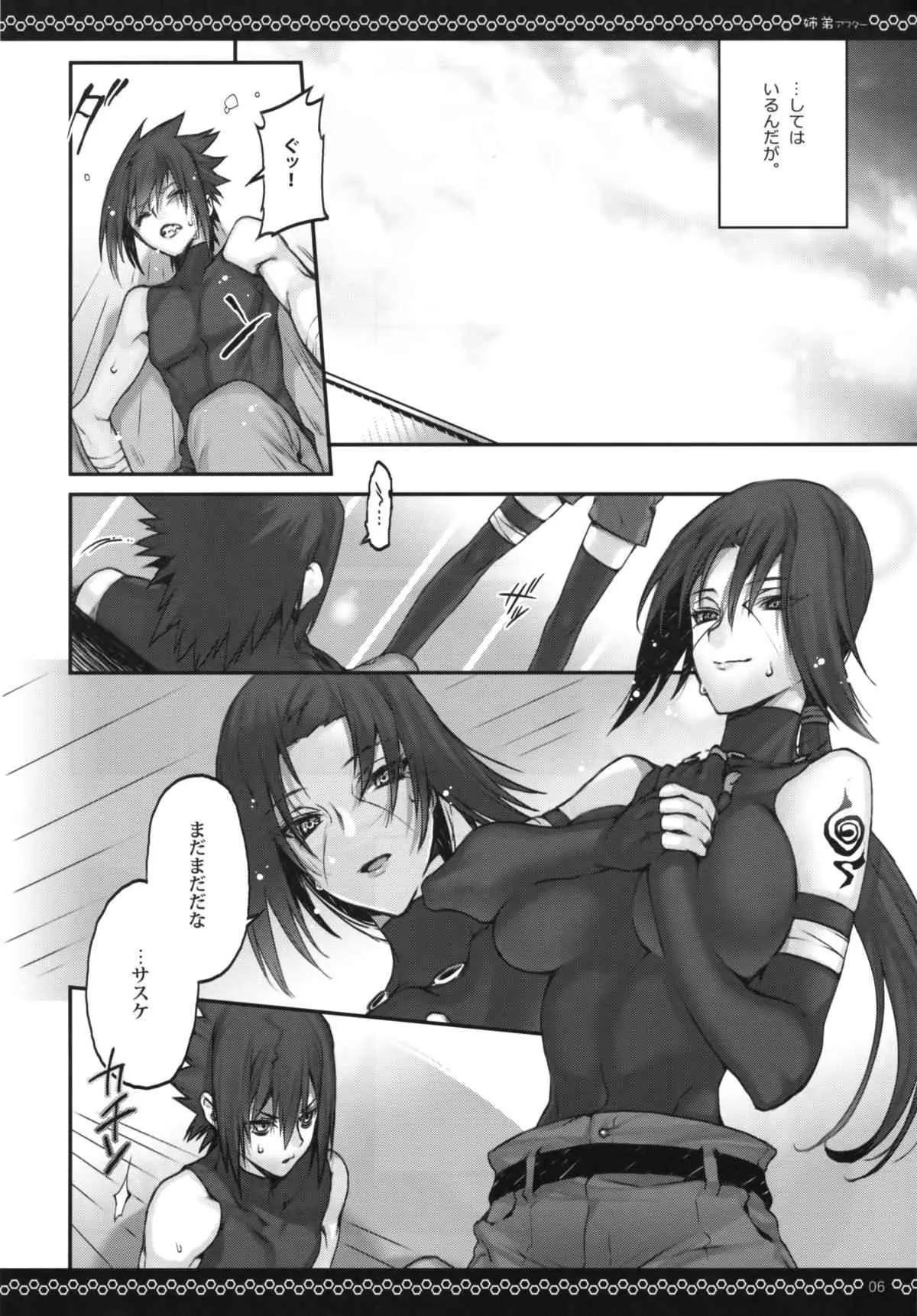 (SUPER COMIC CITY 22) [あるこん (メイヤ)] 姉弟アフター (NARUTO -ナルト-)_5