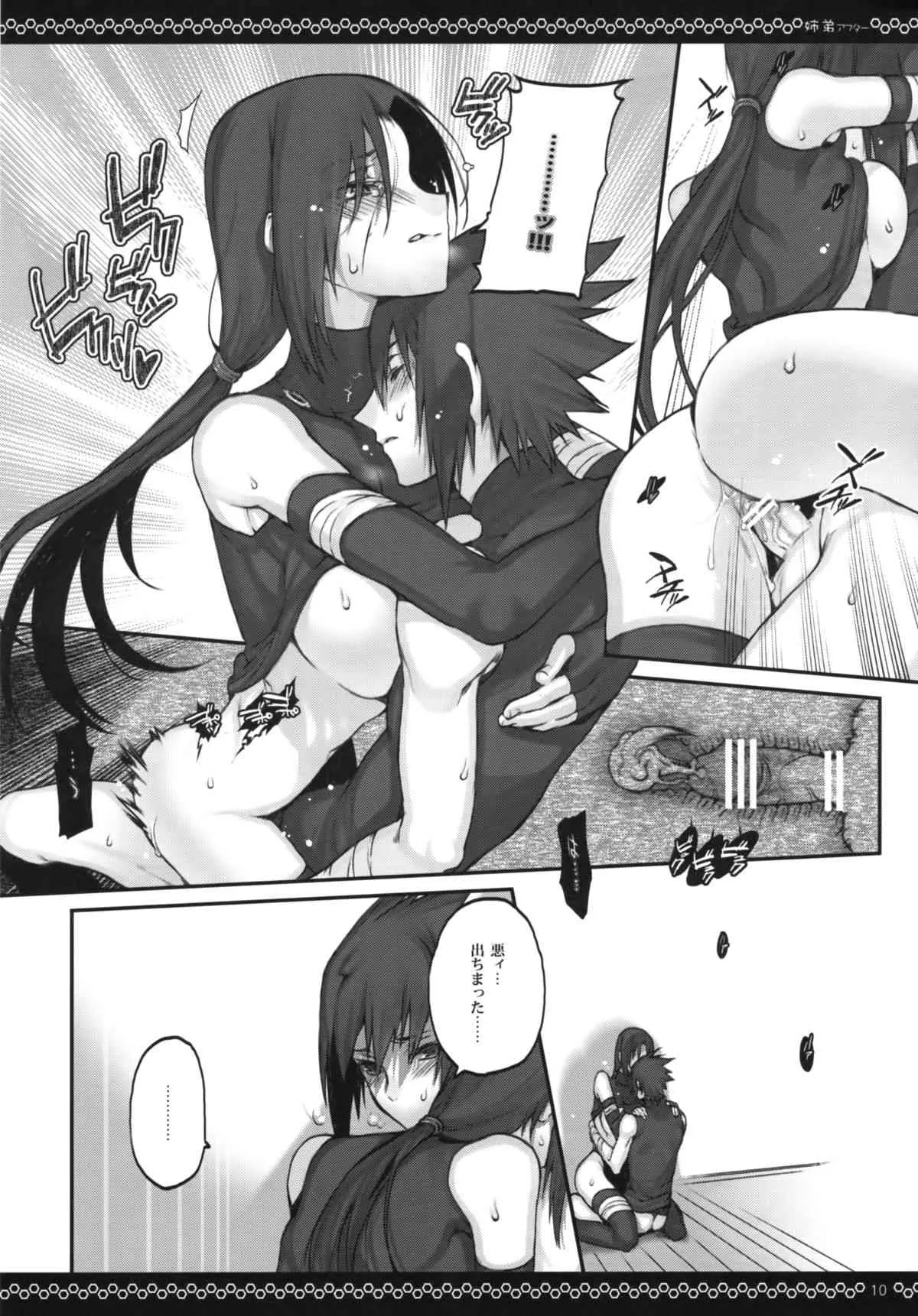 (SUPER COMIC CITY 22) [あるこん (メイヤ)] 姉弟アフター (NARUTO -ナルト-)_9