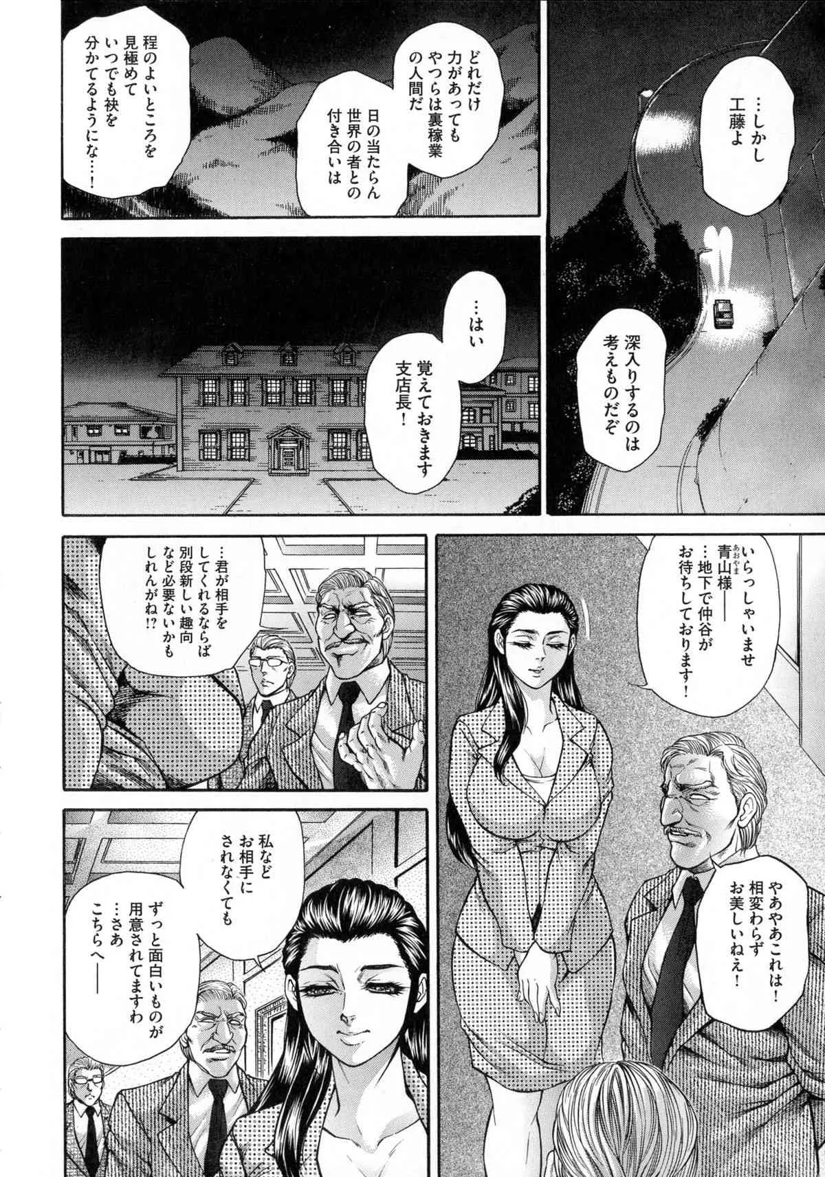 [飛野俊之] 偽典 生贄夫人 獄 ～淫肛悶絶～_10