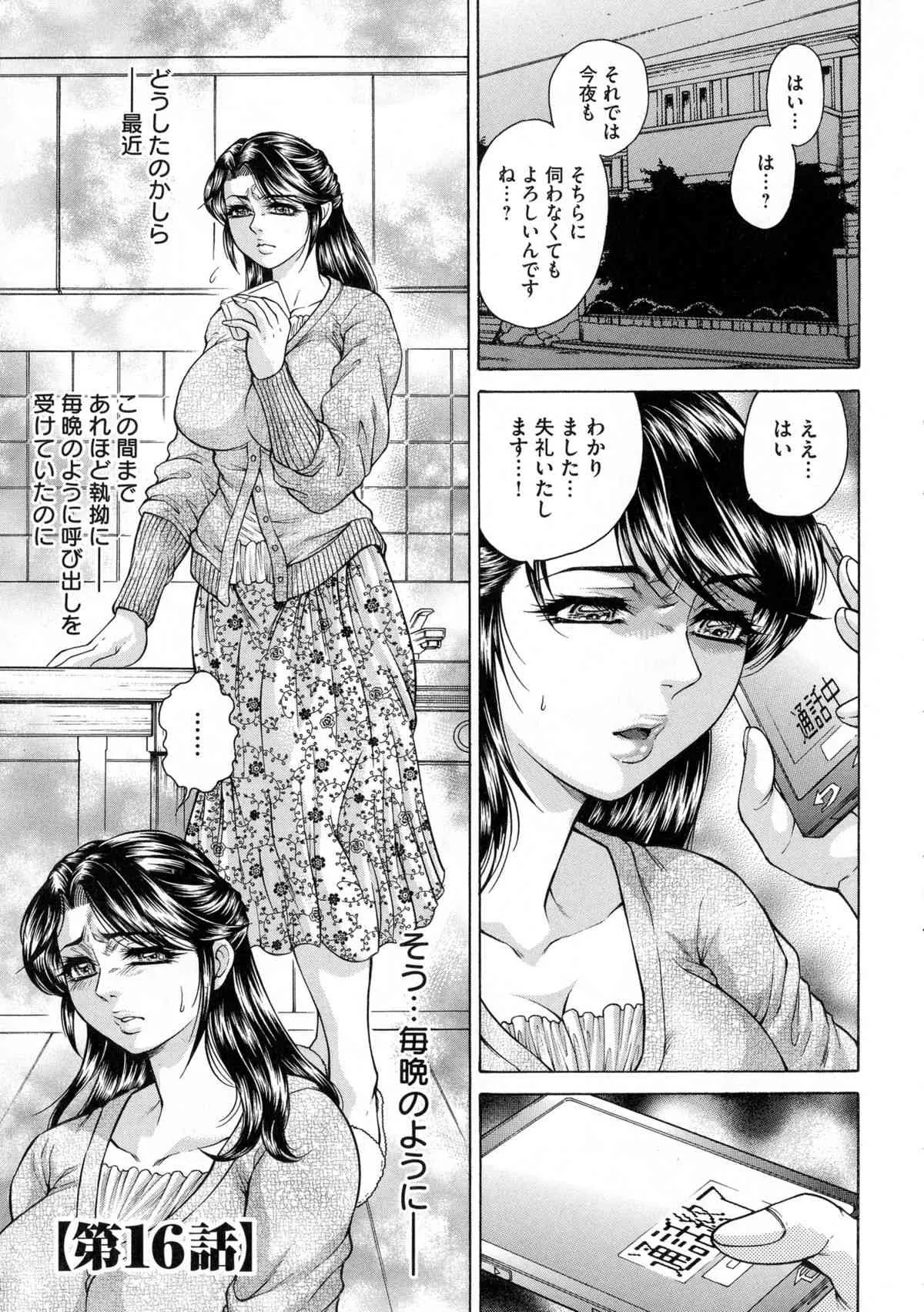 [飛野俊之] 偽典 生贄夫人 獄 ～淫肛悶絶～_5