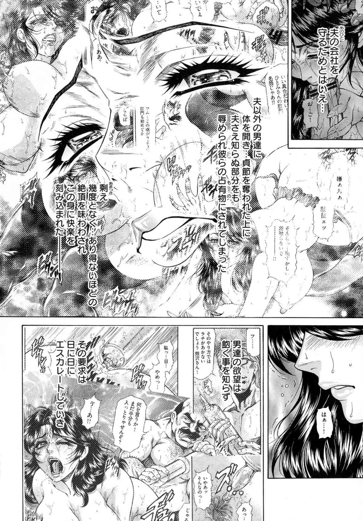 [飛野俊之] 偽典 生贄夫人 獄 ～淫肛悶絶～_6