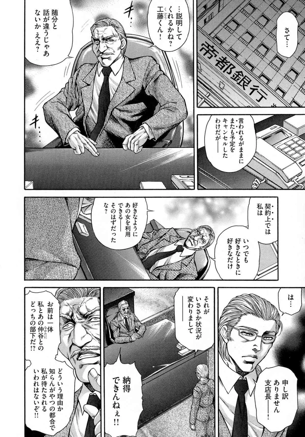 [飛野俊之] 偽典 生贄夫人 獄 ～淫肛悶絶～_8