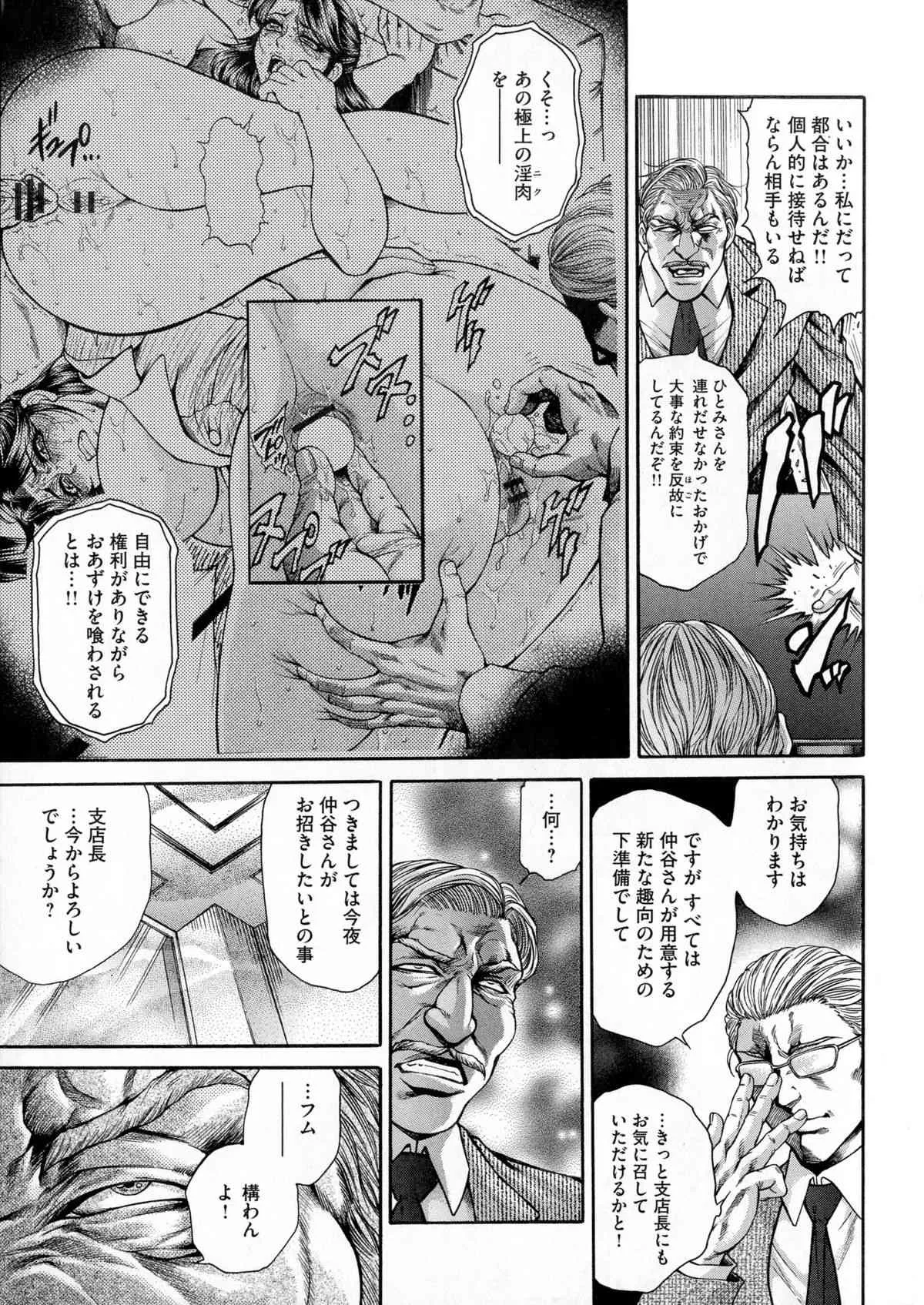 [飛野俊之] 偽典 生贄夫人 獄 ～淫肛悶絶～_9