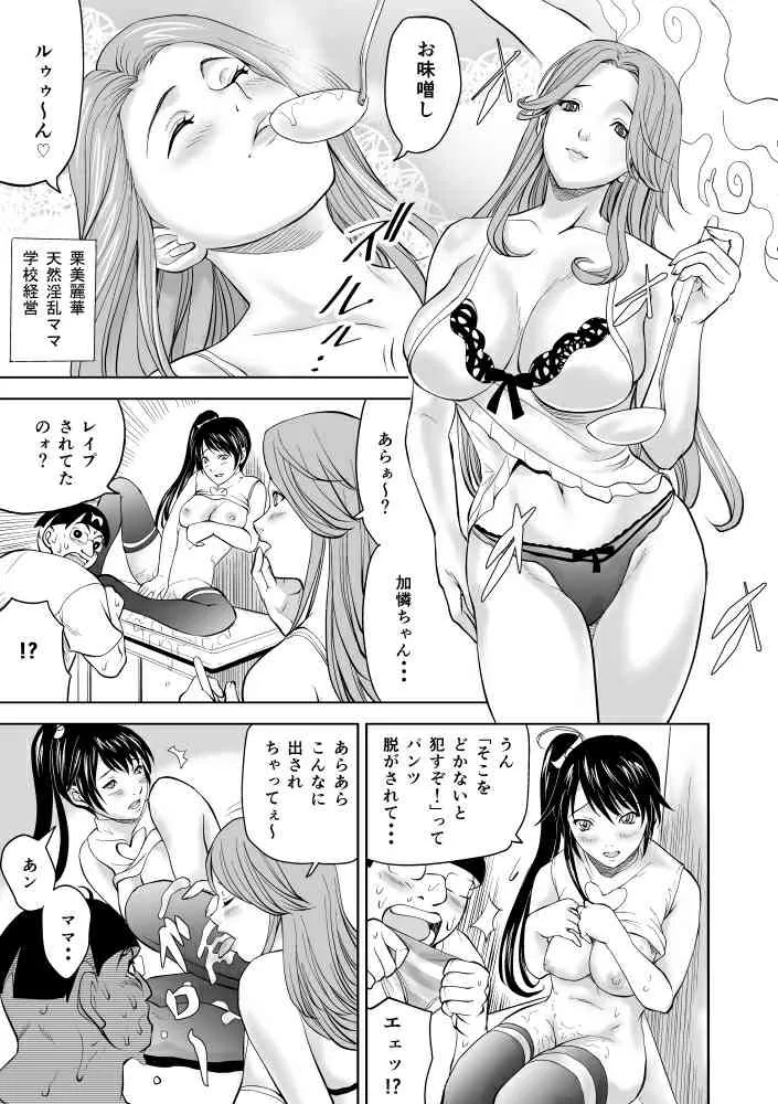 [アリスアンシエル (ラフロ)] 友達の美人ママに大事な童貞を好きなように奪われるお話～華麗なる母子相姦一家～ [DL版]_7