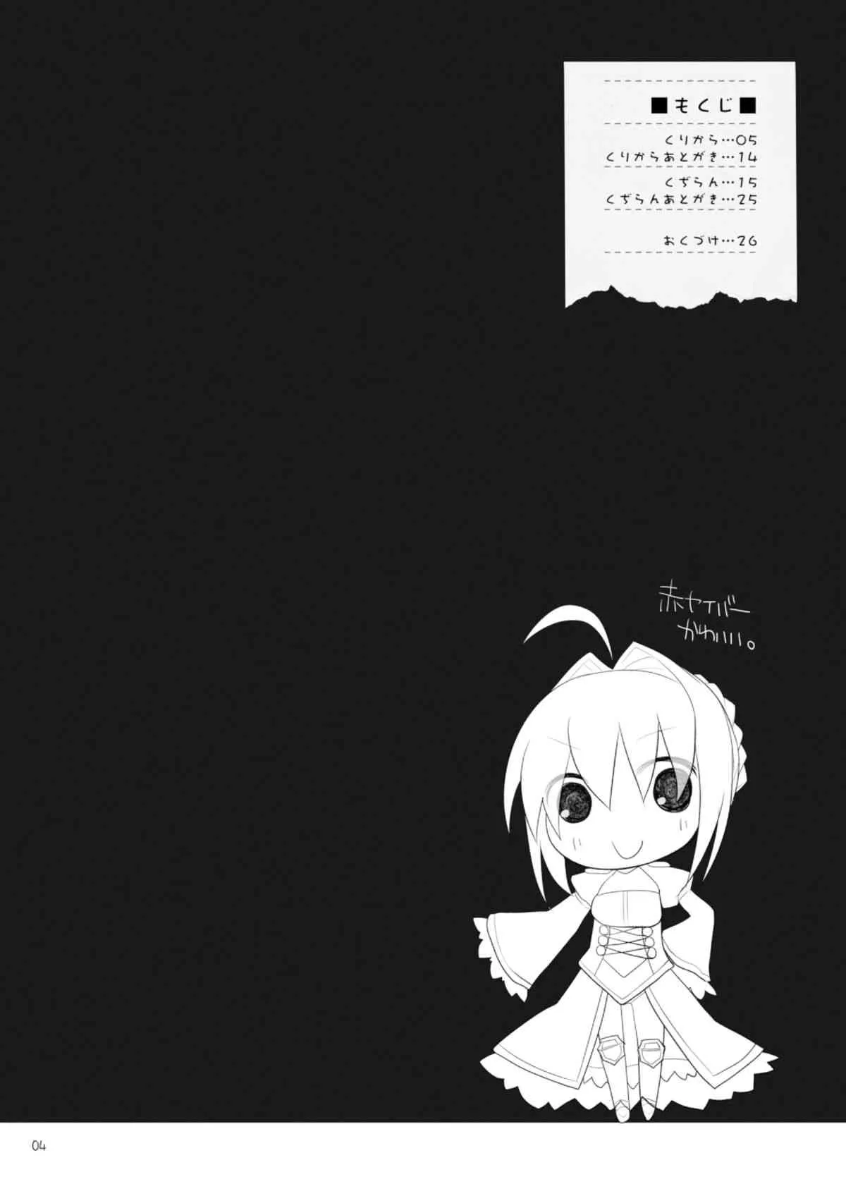 (C84) [くぢらろじっく, といぼっくす (くぢらん, くりから)] ご主人様おっぱいですよ!! (Fate／EXTRA)_4