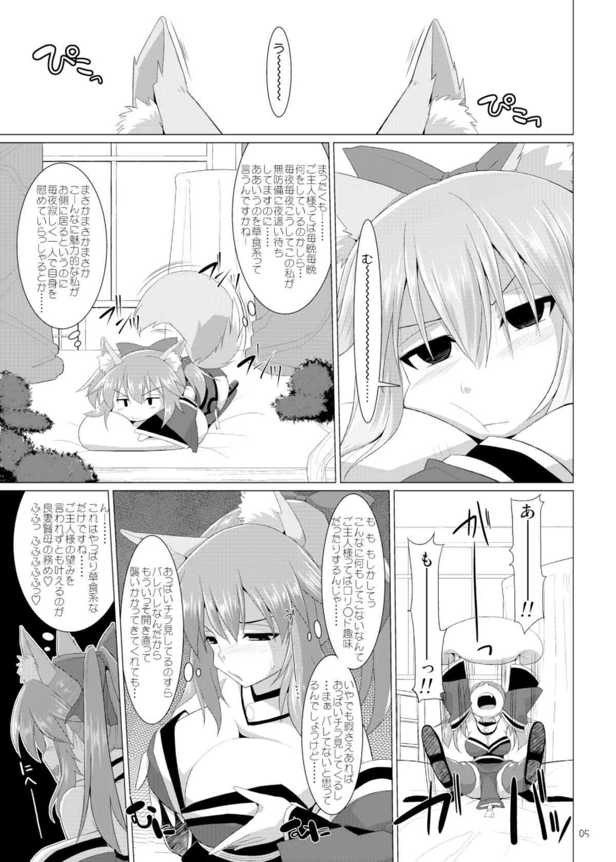 (C84) [くぢらろじっく, といぼっくす (くぢらん, くりから)] ご主人様おっぱいですよ!! (Fate／EXTRA)_5