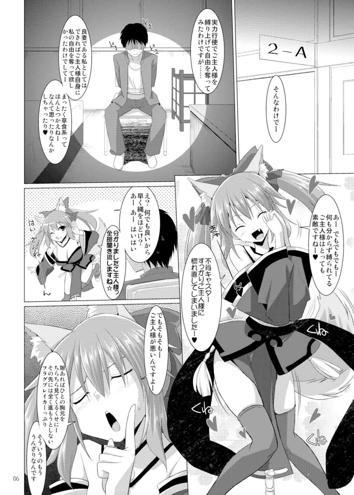(C84) [くぢらろじっく, といぼっくす (くぢらん, くりから)] ご主人様おっぱいですよ!! (Fate／EXTRA)_6