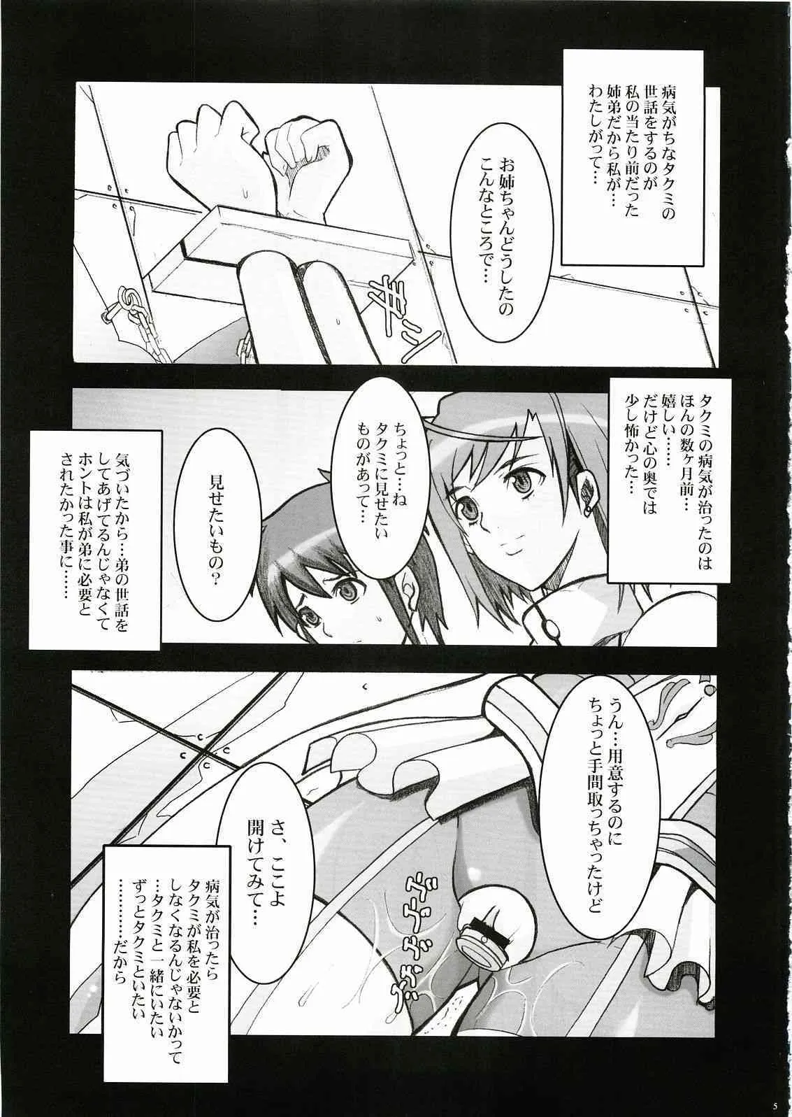 [C69][ようかい玉の輿 (ちろ)] Imperial Days [舞-乙HiME]_2