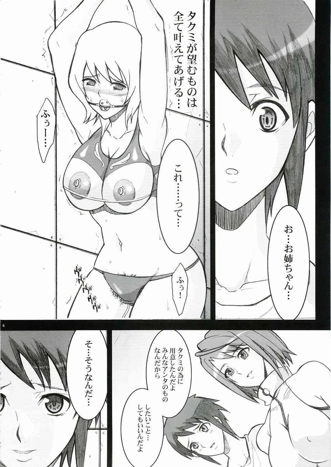[C69][ようかい玉の輿 (ちろ)] Imperial Days [舞-乙HiME]_3