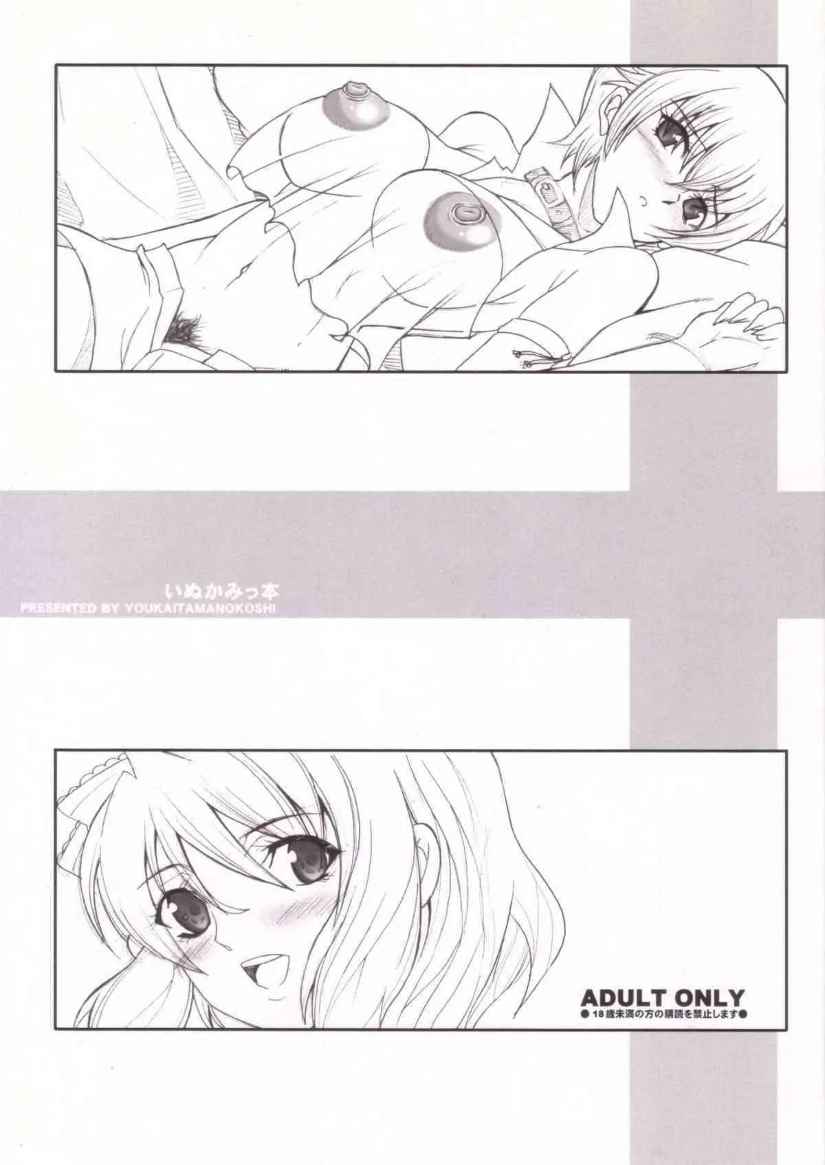 [Youkai Tamanokoshi] Inukamitu bon (Inukami)