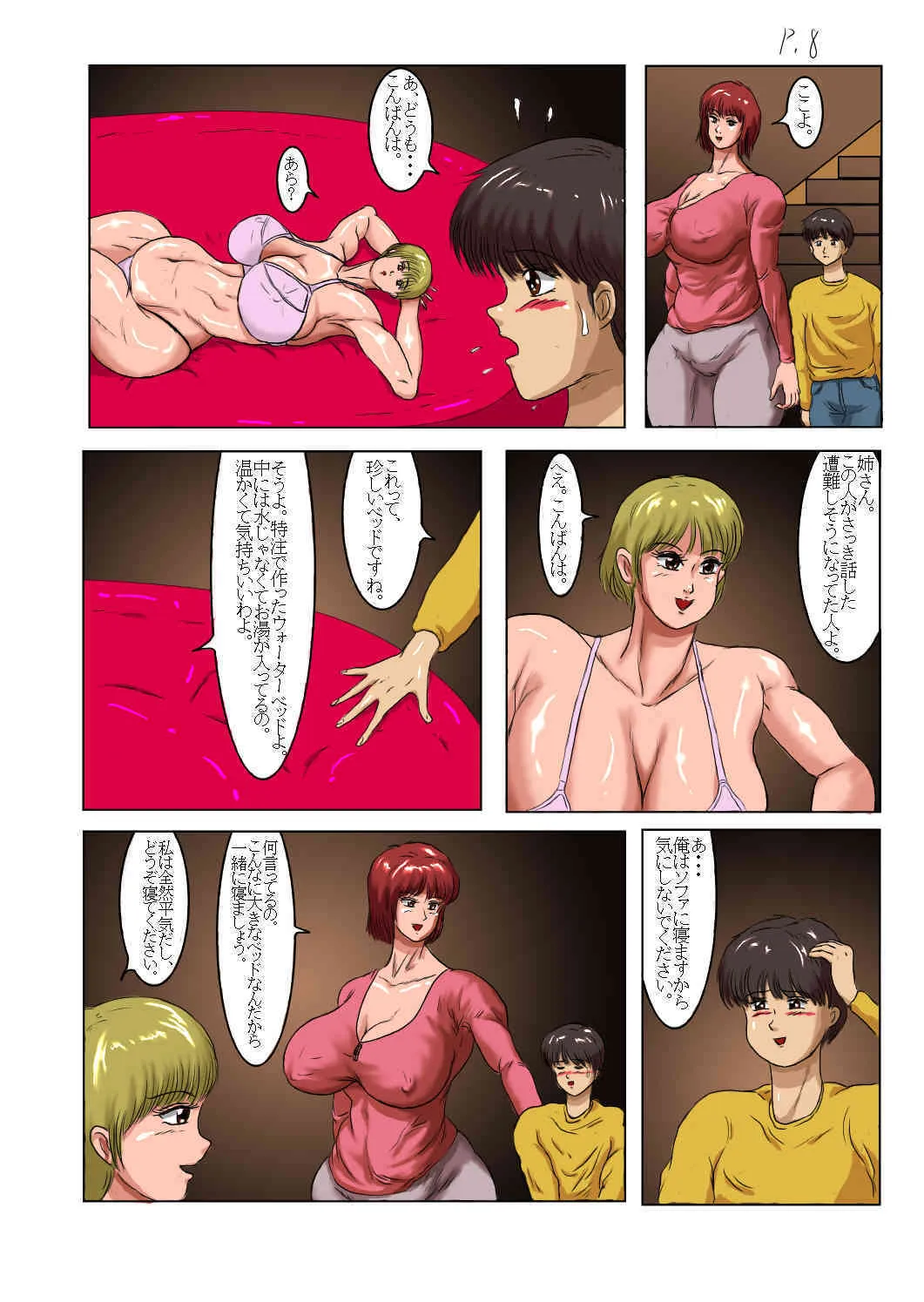 [蘭丸グラフィックス] SQUEEZE_9