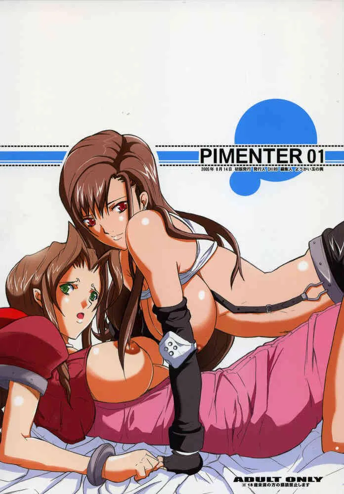 [C68][ようかい玉の輿 (ちろ)] Pimenter 01 [ファイナルファンタジーVII]
