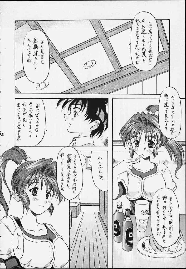 [うなぎのぼり] Obbligato Order -From Pia To Pia 2- (Piaキャロットへようこそ!!)_10