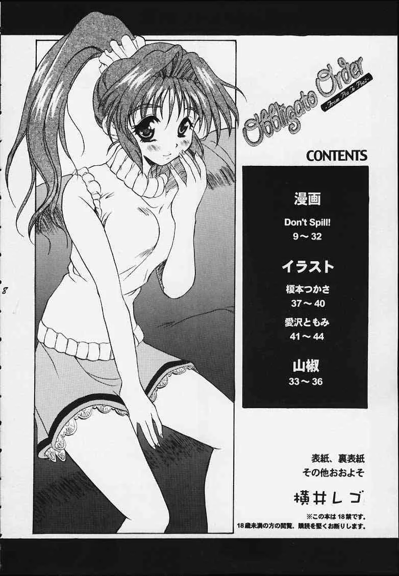 [うなぎのぼり] Obbligato Order -From Pia To Pia 2- (Piaキャロットへようこそ!!)_6