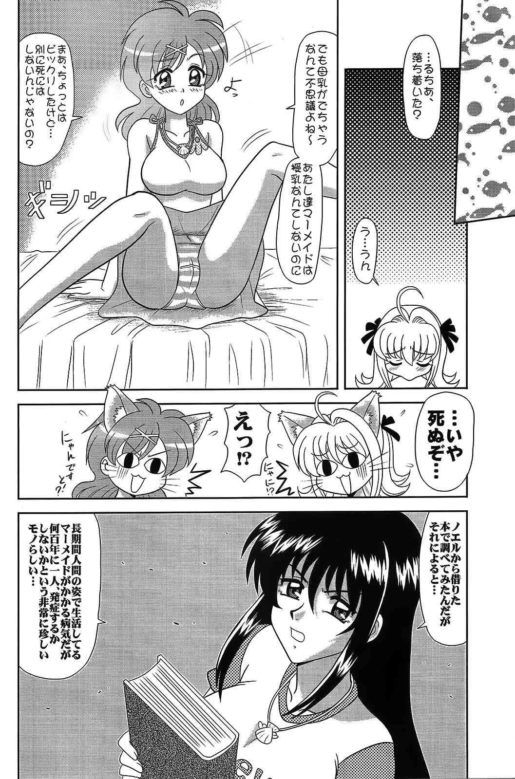 (サンクリ37) [陸奥屋 (陸奥流)] 北太マメ (マーメイドメロディーぴちぴちピッチ)_3