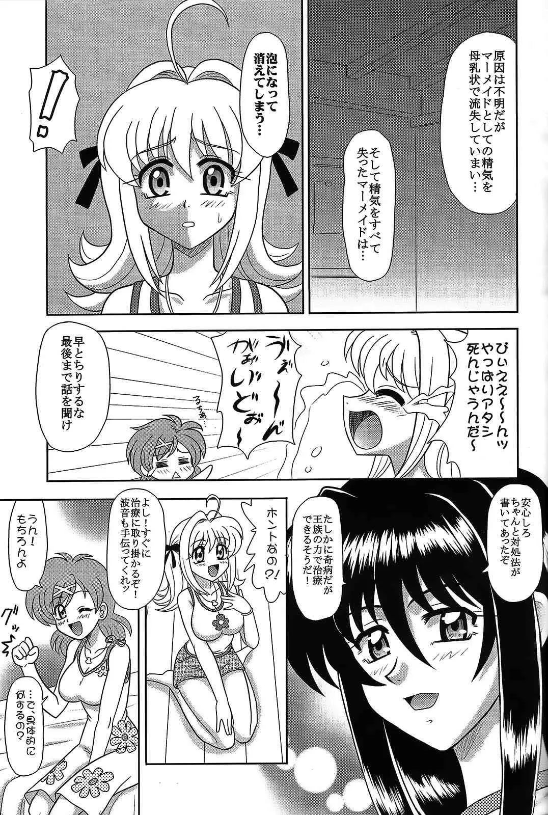 (サンクリ37) [陸奥屋 (陸奥流)] 北太マメ (マーメイドメロディーぴちぴちピッチ)_4