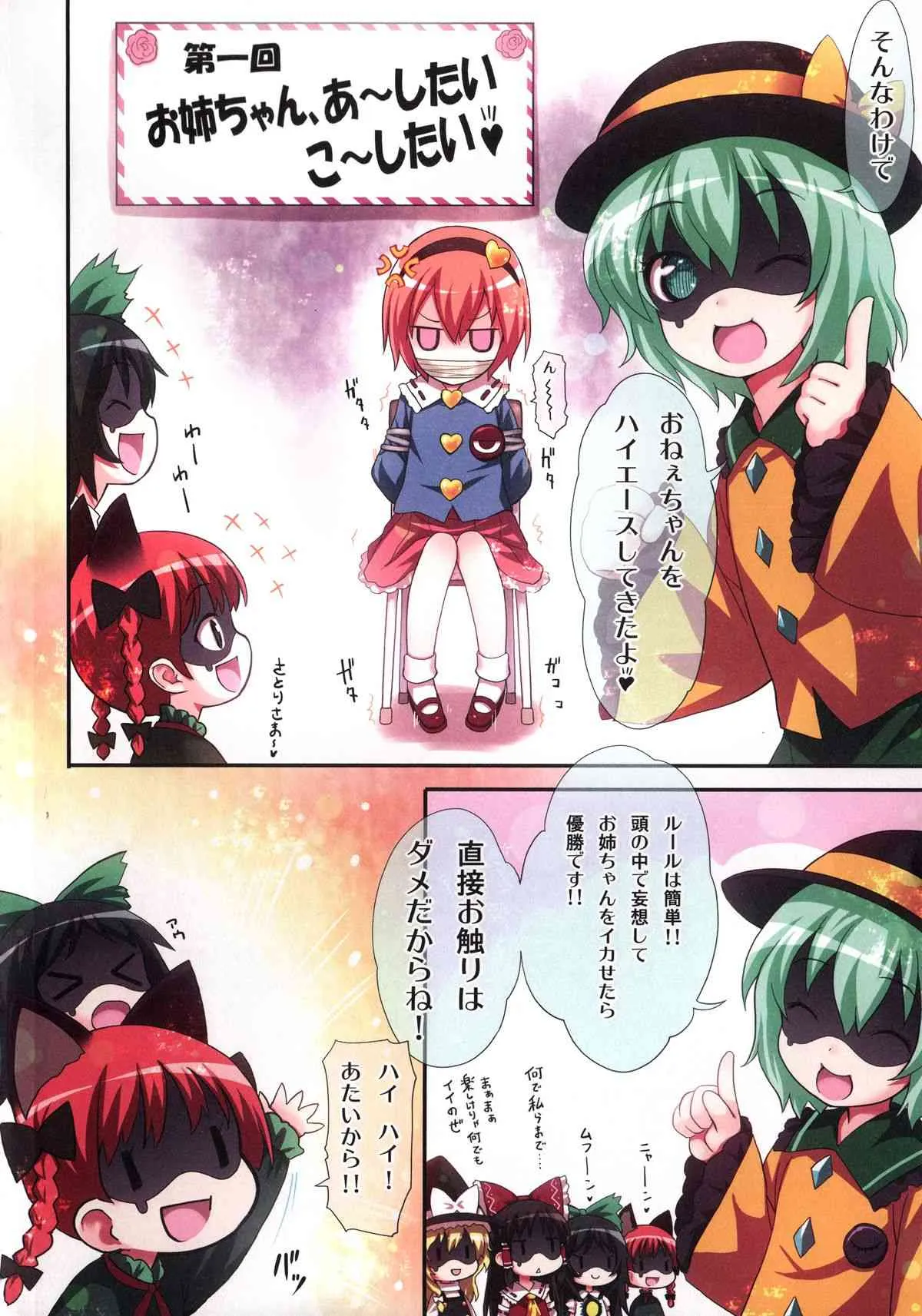 (例大祭11) [りとる☆はむれっと (ら～☆きぃ)] 古明地さとり あ～したい こ～したい (東方Project)_3