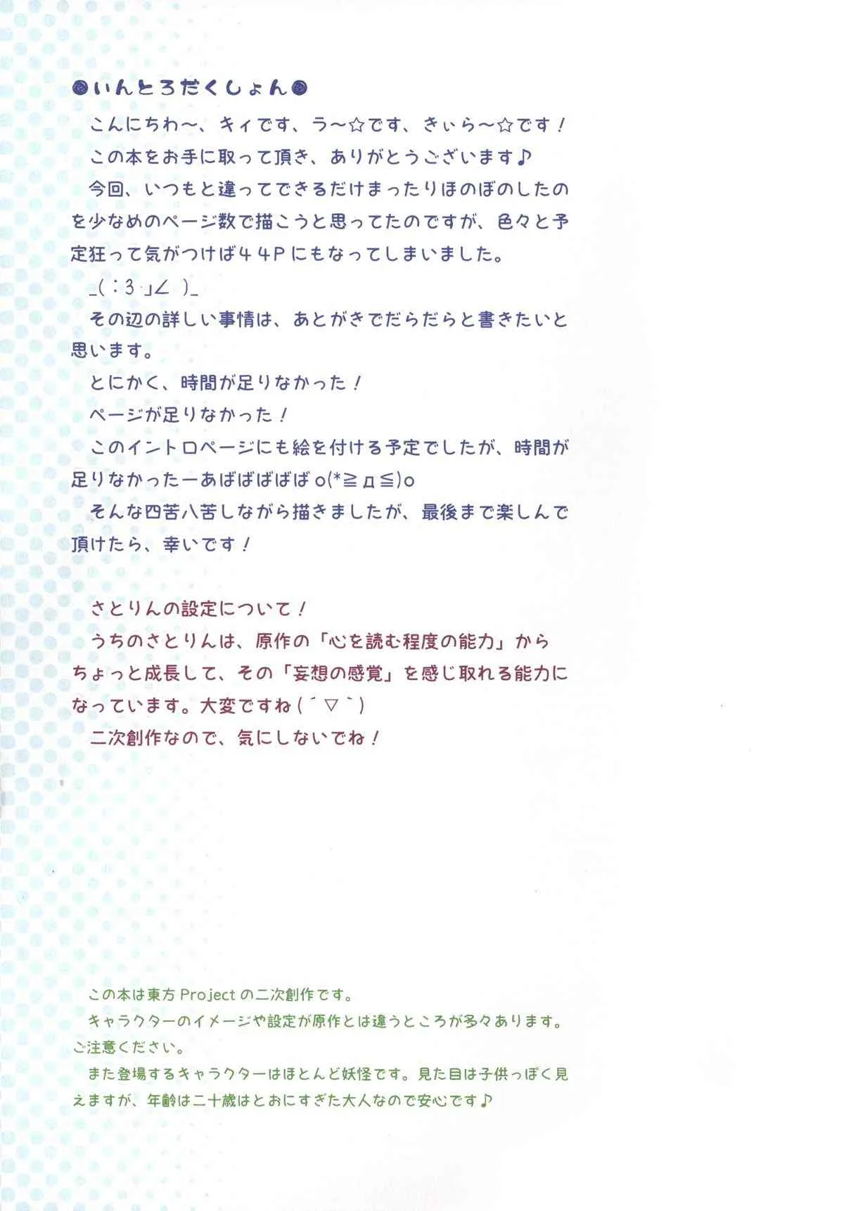 (例大祭11) [りとる☆はむれっと (ら～☆きぃ)] 古明地さとり あ～したい こ～したい (東方Project)_4