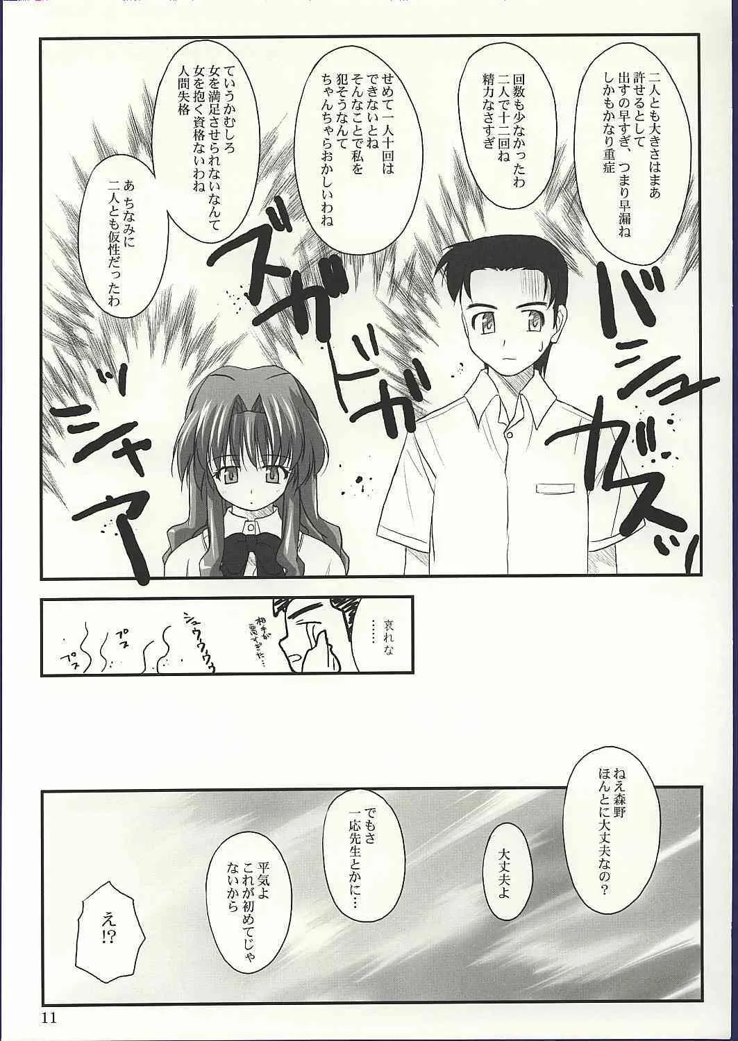 [紺野制作坊 (紺野あずれ)] 白露 (おねがい☆ティーチャー)_10
