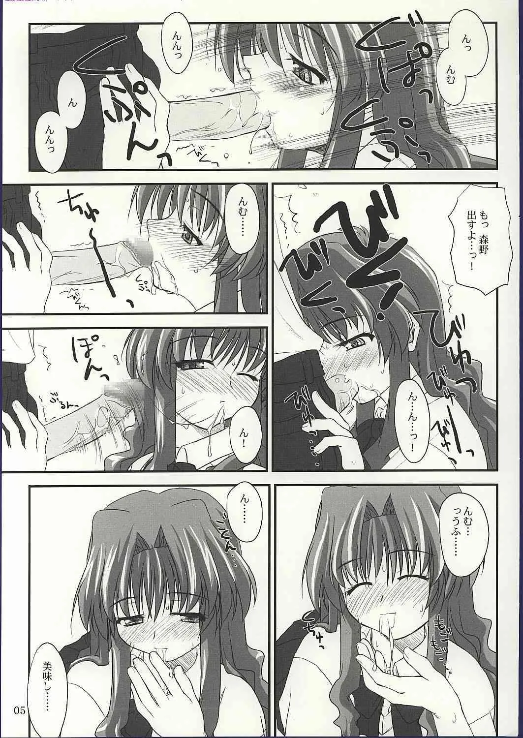 [紺野制作坊 (紺野あずれ)] 白露 (おねがい☆ティーチャー)_4
