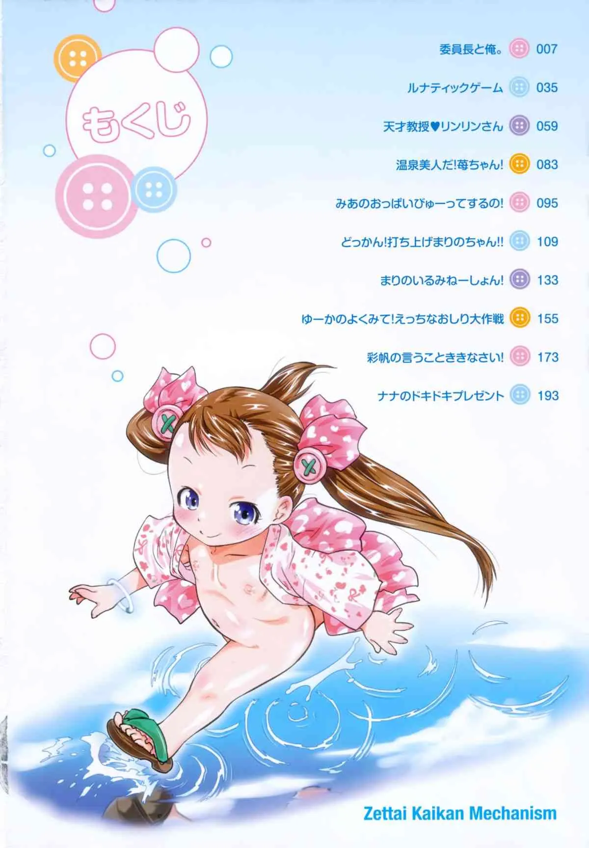[おおたたけし] ぜったい快感めかにずむ_2