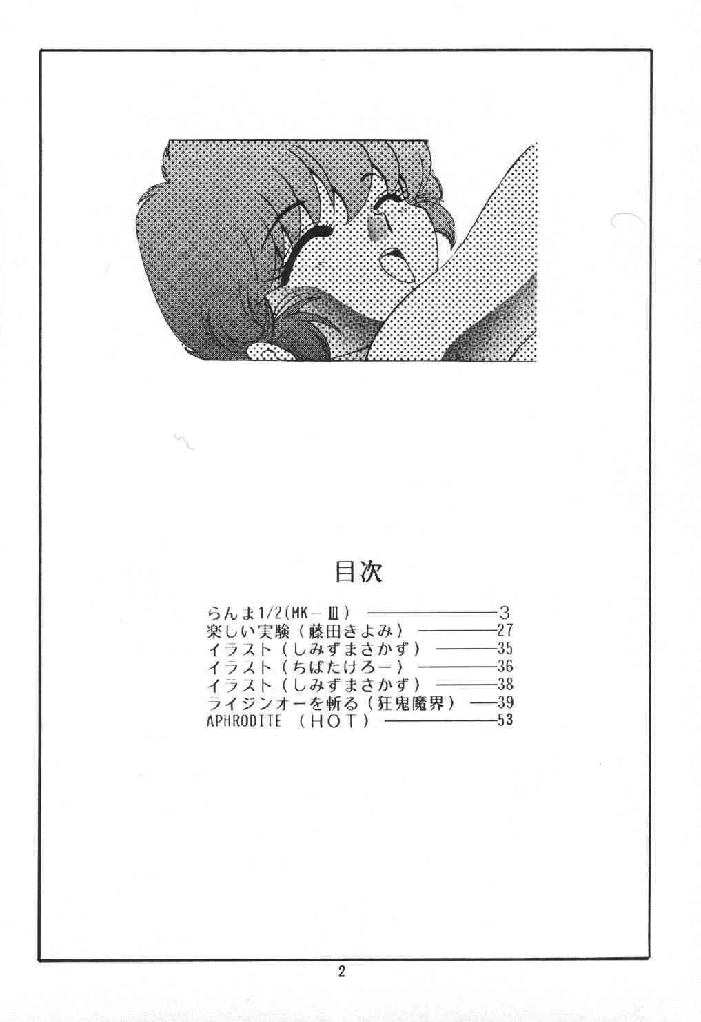 [スタジオバイブレーション (藤田きよみ)] あんびばれんす16 (らんま1/2)_2