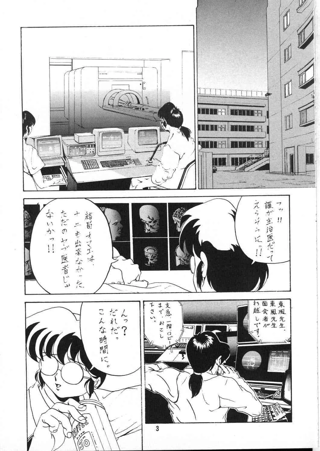 [スタジオバイブレーション (藤田きよみ)] あんびばれんす16 (らんま1/2)_3