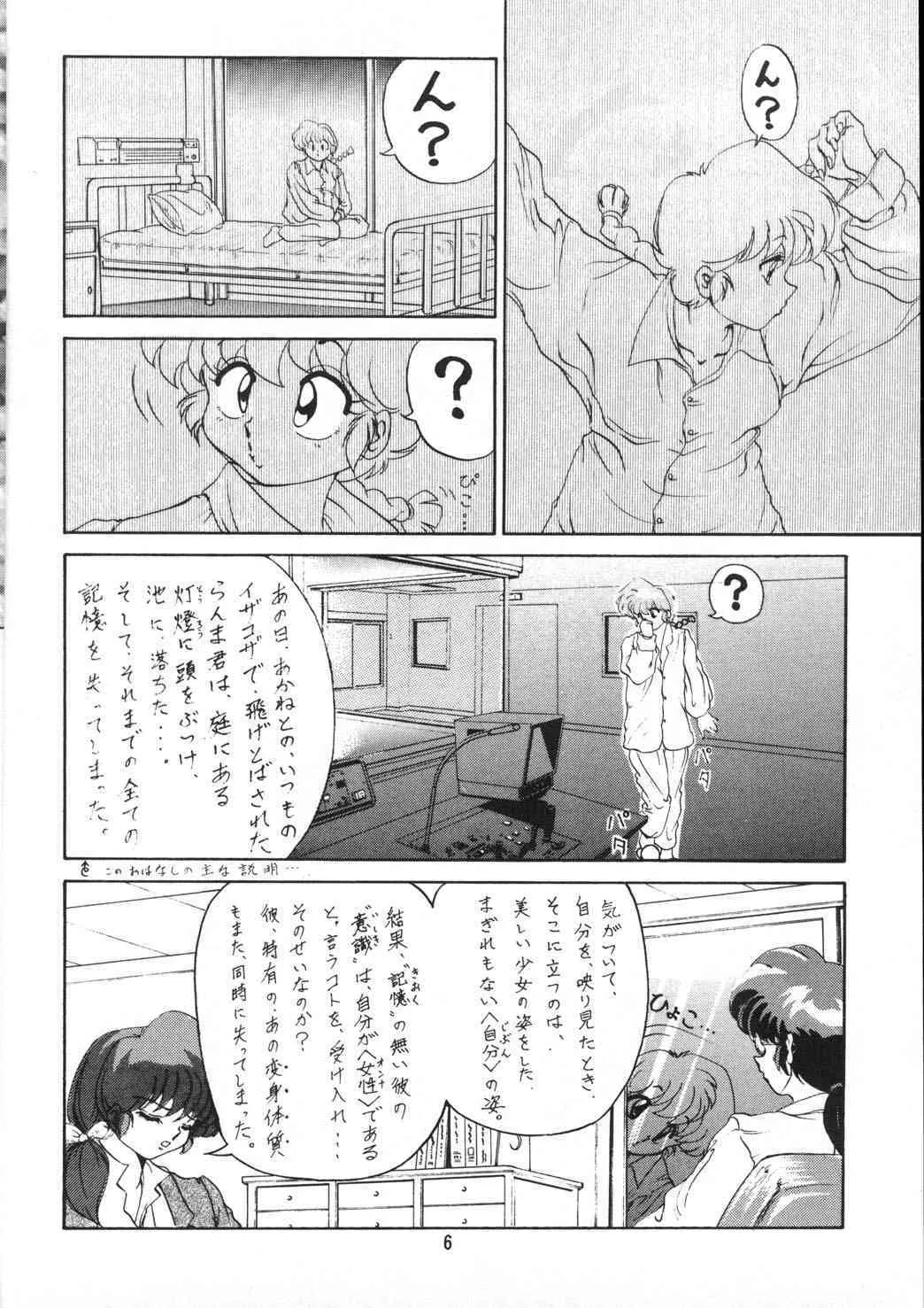[スタジオバイブレーション (藤田きよみ)] あんびばれんす16 (らんま1/2)_6