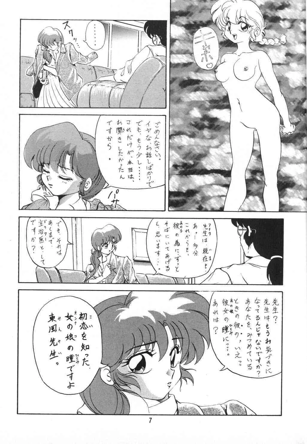 [スタジオバイブレーション (藤田きよみ)] あんびばれんす16 (らんま1/2)_7