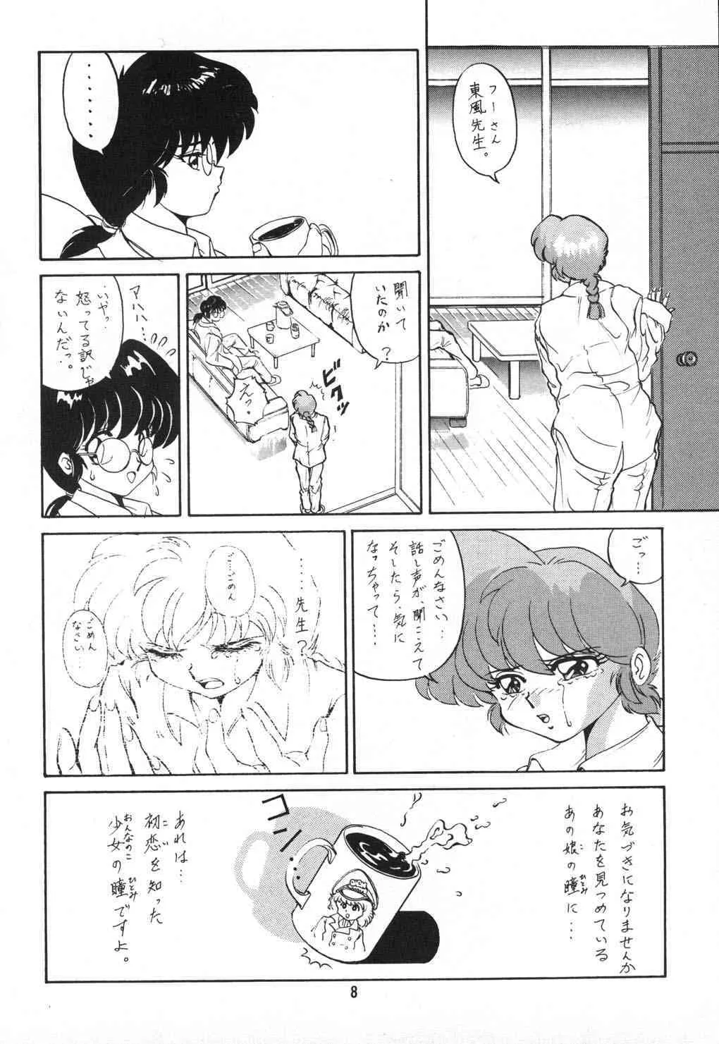 [スタジオバイブレーション (藤田きよみ)] あんびばれんす16 (らんま1/2)_8