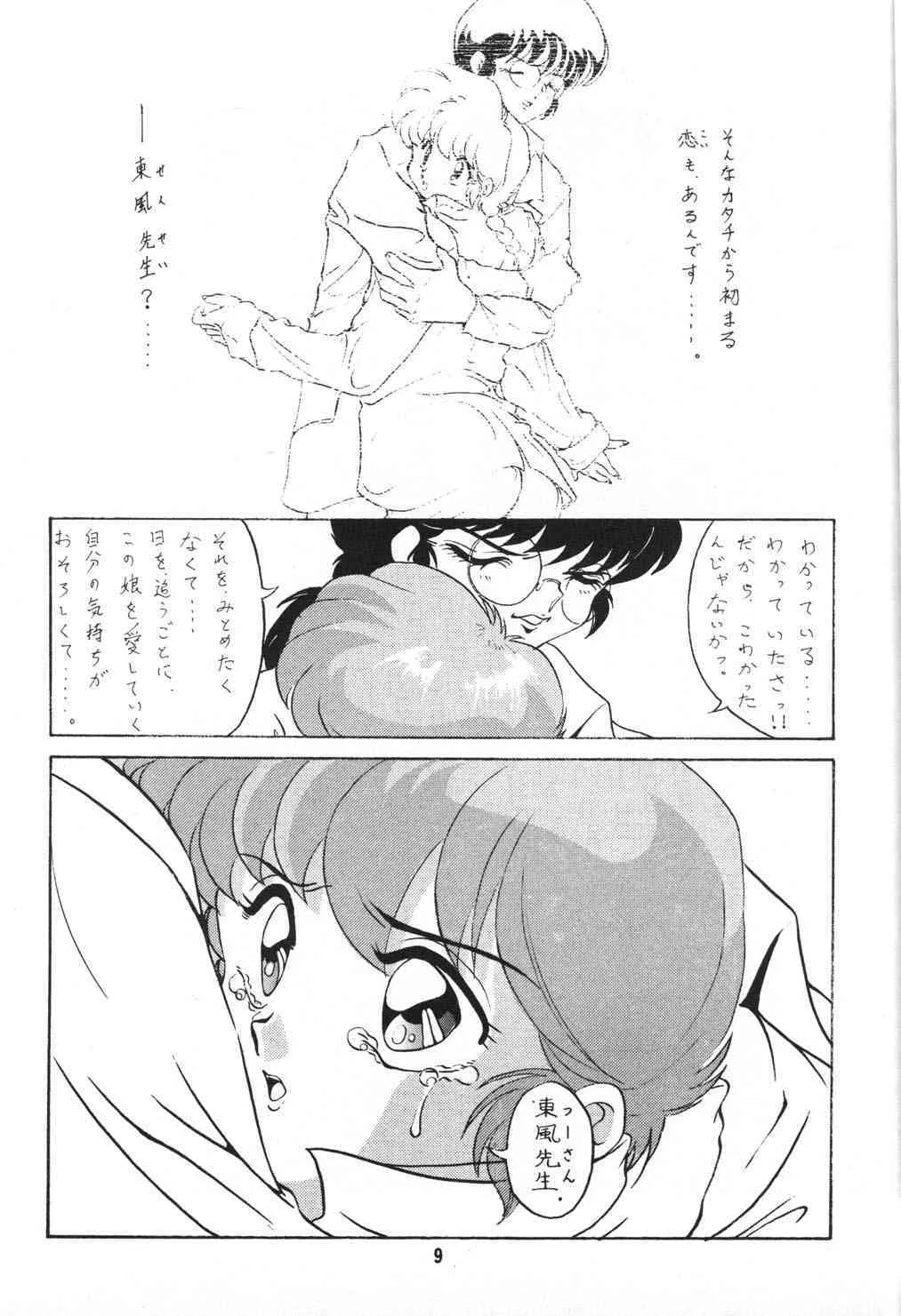 [スタジオバイブレーション (藤田きよみ)] あんびばれんす16 (らんま1/2)_9