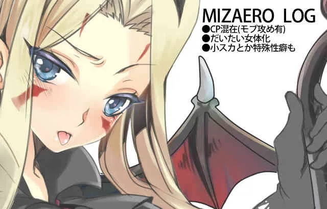 Mizaero log[yugioh zexal]