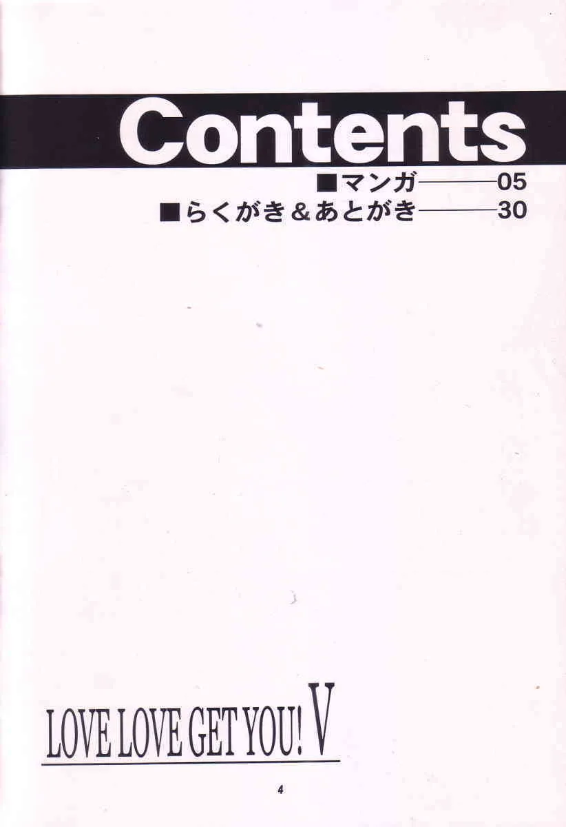 [Get You!] Love Love Get You! 5 (Final Fantasy 10-2)_3