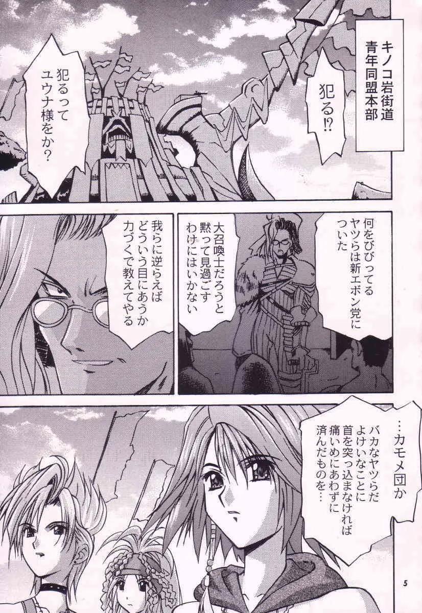 [Get You!] Love Love Get You! 5 (Final Fantasy 10-2)_4