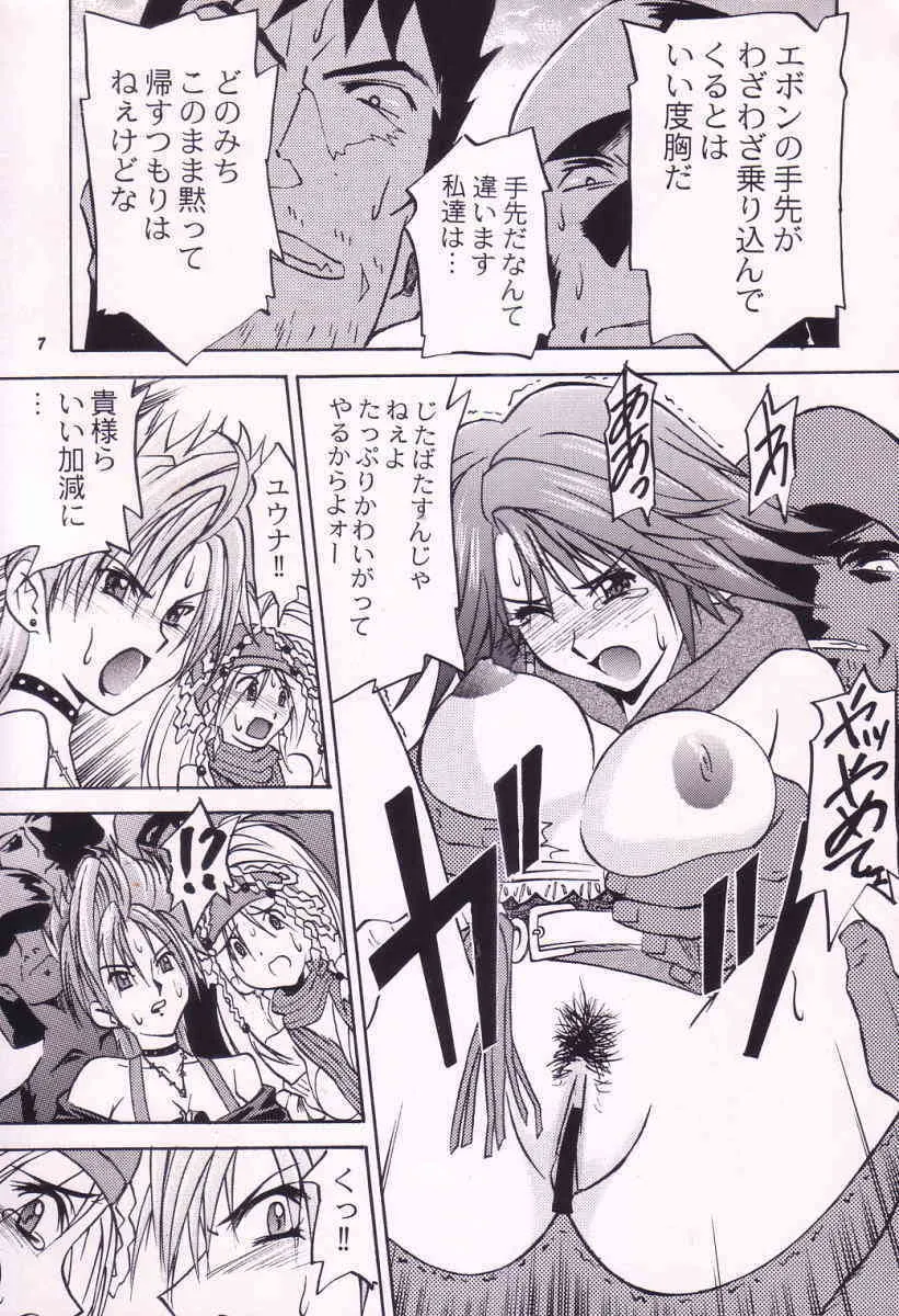 [Get You!] Love Love Get You! 5 (Final Fantasy 10-2)_6