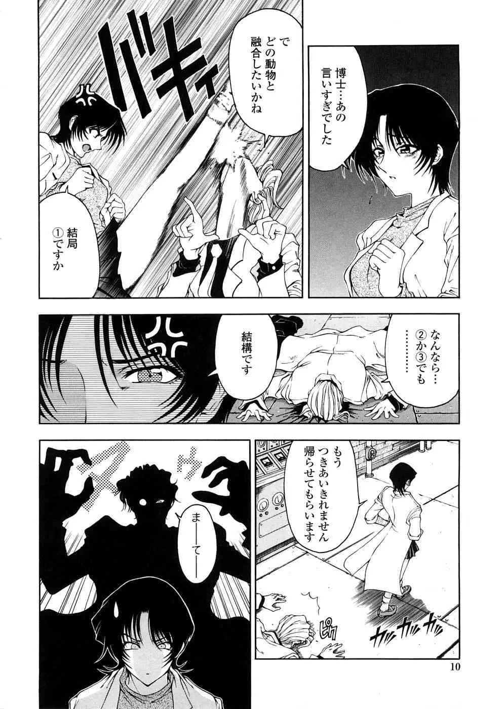 [瀬奈陽太郎] 博士のストレンジな愛情 (復刻版)_10
