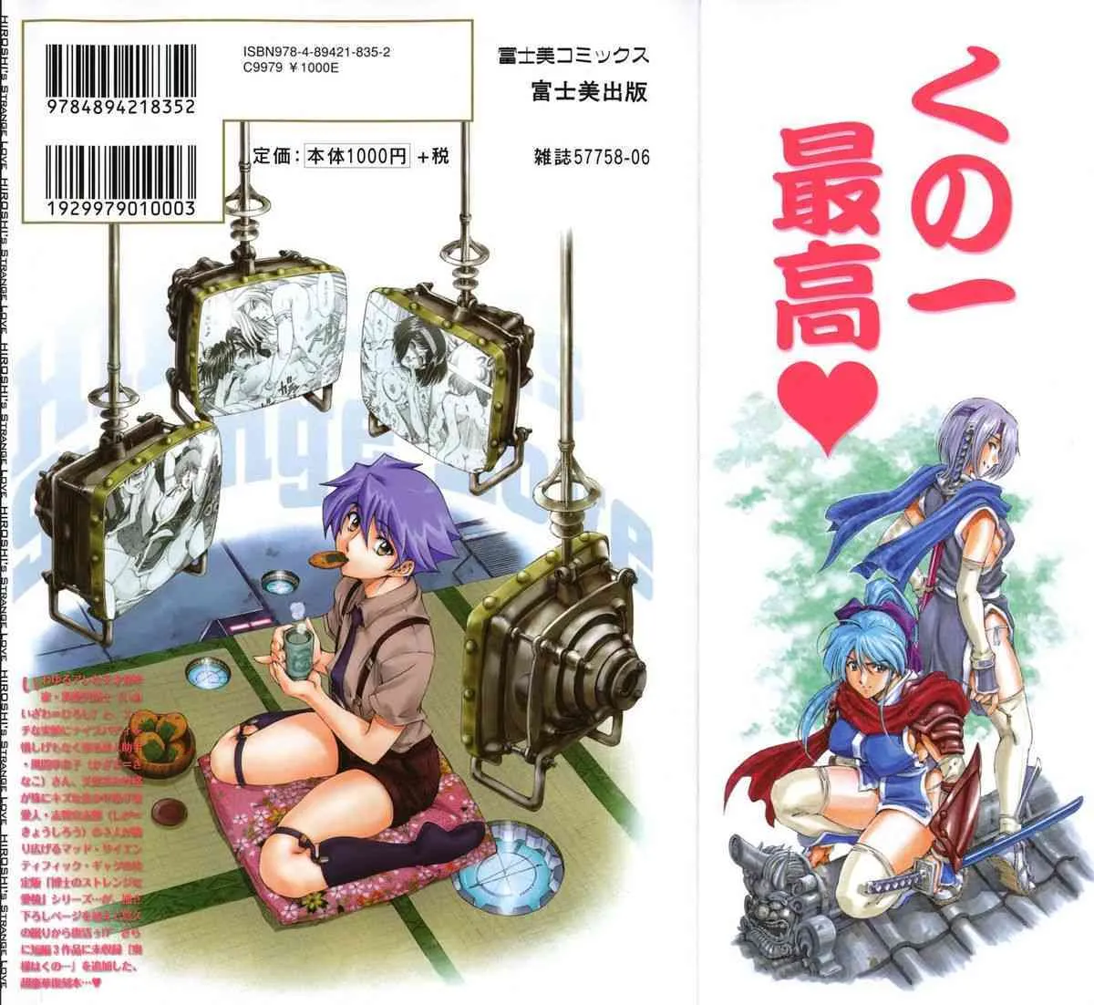 [瀬奈陽太郎] 博士のストレンジな愛情 (復刻版)_2